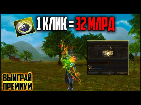 Видео: Каждый клик по 32ккк. Улучшенный талисман сайхи в Lineage 2. Руофф 2022.