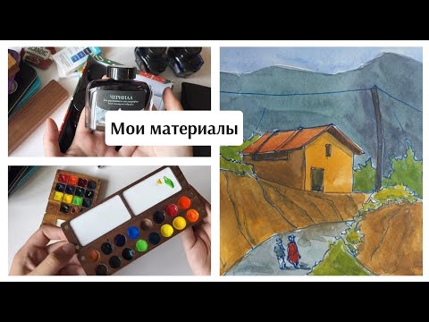 Видео: ЧЕМ я рисую / ОБЗОР мои материалы / смотрим любимые бренды