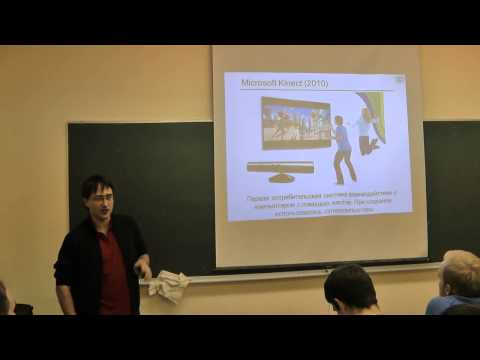 Видео: CV2015. Лекция 1. Понятия и история компьютерного зрения. Свет и цвет.