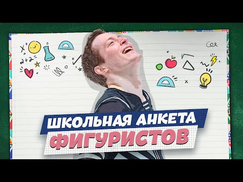 Видео: Школьная анкета: Shaman, Король и Шут и Хью Джекман / Александр Самарин