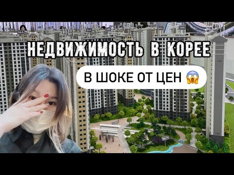 Видео: Сколько стоят квартиры в Сеуле?💰
