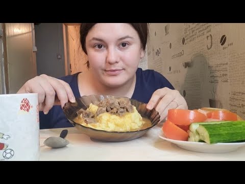 Видео: Мукбанг| Пюре с гуляшом🤤 Домашнятинка❤️ Квадроберы хорошо ли⁉️