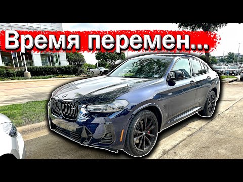 Видео: Пришло время менять авто...