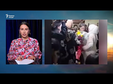 Видео: Ҷарима барои пешвози бодабдабаи «ҳоҷибибӣ»