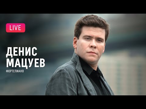 Видео: Денис Мацуев (фортепиано) || Denis Matsuev (piano)