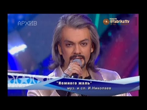 Видео: Филипп Киркоров и Алекса - "Немного жаль"