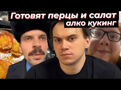 Видео: АЛКО КУКИНГ, ПОЛИЦЕЙСКИЙ ХОЧЕТ ПОВЯЗАТЬ КИРИЛЛА И ГЛЕБА? | SASAVOT, helin139, r4dom1r #twitch