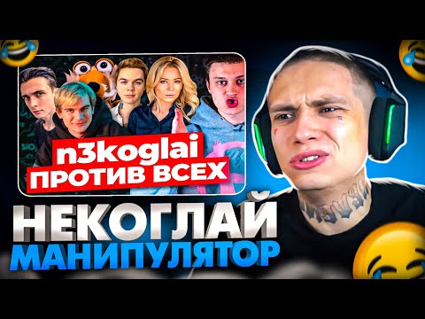 Видео: УРАГАН ХОКАГЕ СМОТРИТ: НЕКОГЛАЙ. Один против всех.