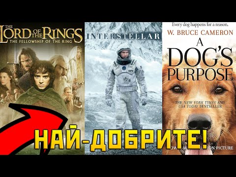 Видео: Кои са ми ТОП 3 любимите ФИЛМИ?