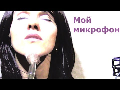 Видео: ASMR тест на микрофон ZOOM/ Полный релакс.