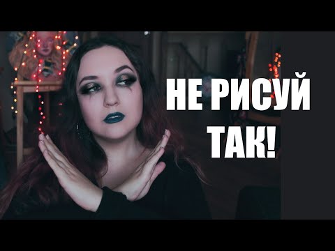 Видео: ГЛУПЫЕ ПРАВИЛА В РИСОВАНИИ летающие головы и чёрный цвет
