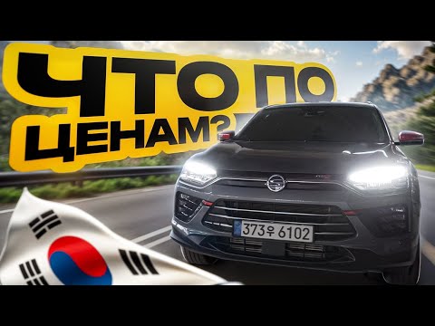 Видео: ТОП АВТОПОДБОРА КОРЕЙСКИХ Автомобилей из Кореи, ЧТО ПО ЦЕНАМ?