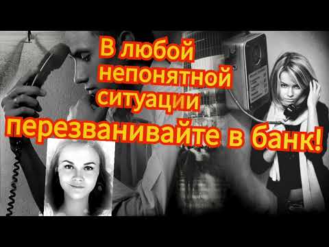 Видео: Мошенник подтолкнул Василису позвонить в банк