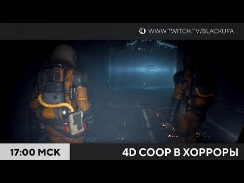 Видео: Deformed #2 Финал | 4D COOP в InfestStation, GTFO, Цепи, Хубики