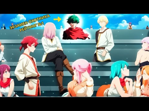 Видео: ОН БЫЛ НИКЕМ, Но Система Рангов ПРОБУДИЛА ЛЕГЕНДАРНУЮ СИЛУ! - Пересказ