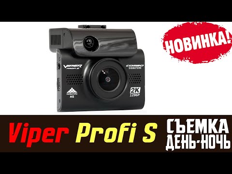Видео: Обзор на видеорегистратор с радар-детектором VIPER COMBO PROFI Signature