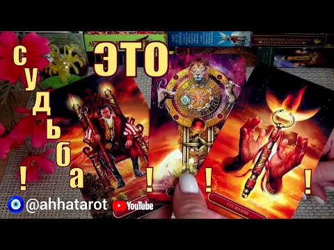 Видео: 💥ЧТО НОВОГО ВОЙДЕТ В ВАШУ ЖИЗНЬ В БЛИЖАЙШЕЕ ВРЕМЯ?🍀♥️ Гадание Таро
