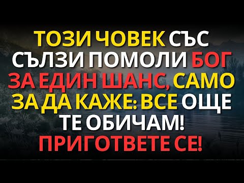 Видео: Този човек със сълзи помоли Бог за един шанс, само за да каже: Все още те обичам! Пригответе се!