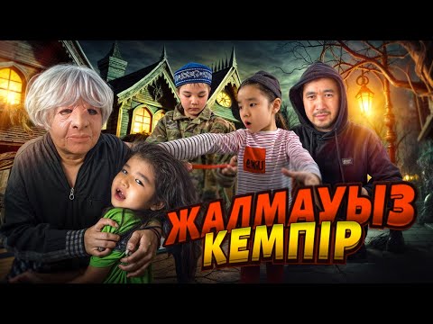 Видео: 2-Часть Жалмауыз кемпир🧟‍♂️😨Томирис кайда?😱