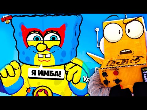 Видео: БРАВЛС СТАРС НО ИГРАЮ ТОЛЬКО ЗА ГУБКУ БОБА! BRAWL STARS