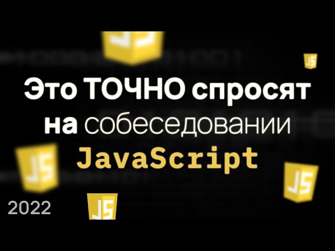 Видео: Задачи На Собеседовании Junior / Middle Frontend Developer. Массивы в JavaScript.