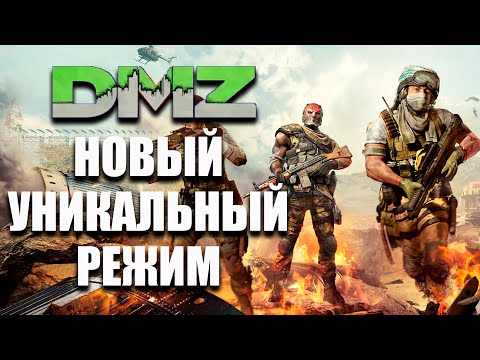 Видео: Новый уникальный режим DMZ - Call of Duty: Warzone 2.0 - №5 #CobwebStream