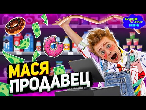 Видео: МАСЯ работает в МАГАЗИНЕ продавцом! Игра VR: Job Simulator