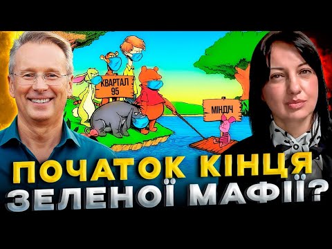 Видео: Зеленський втрачає ДЄфєктивних менеджерів!