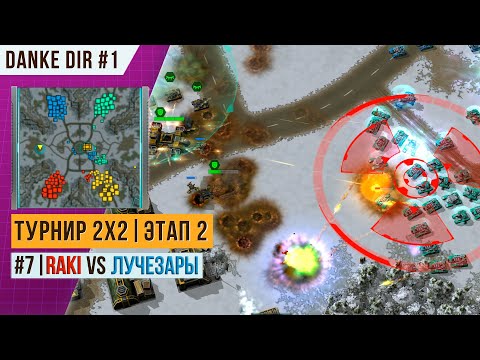 Видео: ТУРНИР 2Х2 | ЖЕСТКИЙ БОЙ С ЛЕВИАФАНАМИ | Raki VS Лучезары | ЭТАП 2 - БОЙ 7 | АРТ ОФ ВАР 3