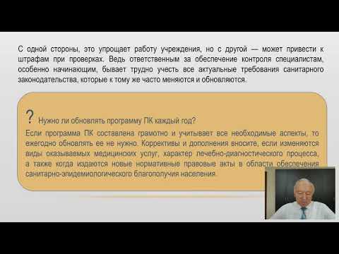 Видео: План график лабораторных исследований в рамках производственного контроля за дез.меропр.