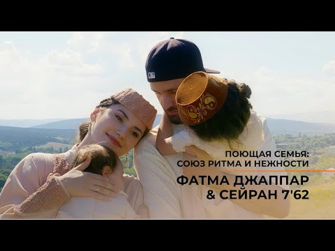 Видео: Встреча с Seyran 7'62 и Фатмой Джаппар (полная версия)