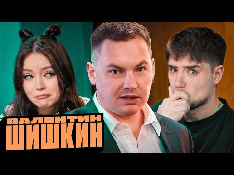 Видео: ПEД0ФИЛ, КОТОРЫЙ НАУЧИТ ВАС БЫТЬ ИДИОТОМ — ВАЛЕНТИН ШИШКИН: СЛУГА СТАКАНА | РЫНДЫЧ