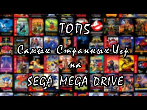 Видео: ТОП5 Самых Странных Игр на Sega Mega Drive