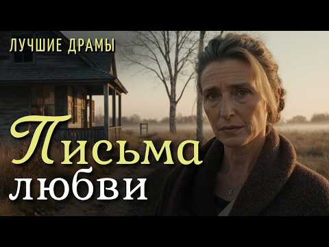 Видео: "Письма любви". Я не сдержала слёз, слушая эту историю… В неё почти невозможно поверить.