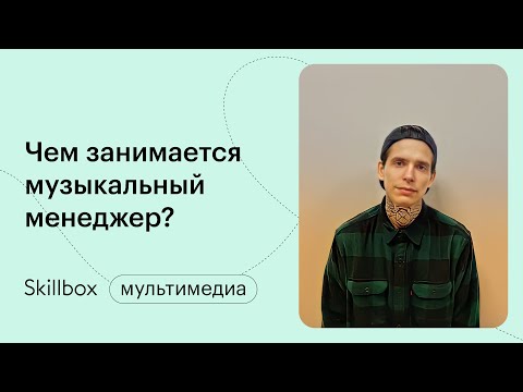Видео: Музыкальные тренды 2021. Интенсив по продюсированию