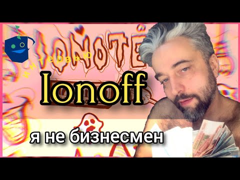 Видео: Александр Ионов. Ионотека - культурный феномен. Клуб, где разрешено почти всё, кроме ...