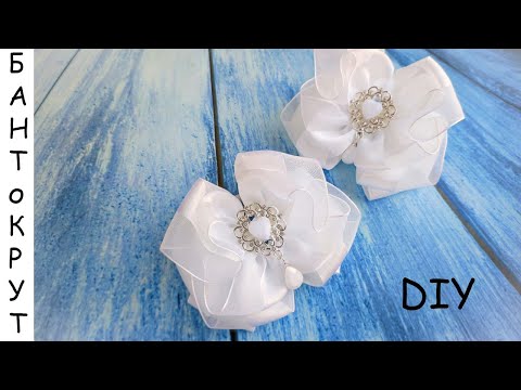 Видео: МК: БАНТЫ НА 1СЕНТЯБРЯ/ DIY: Lazo grande y esponjoso