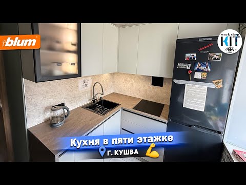 Видео: MFA URAL KKKIT.RU - Кухня в пяти этажке, г. Кушва