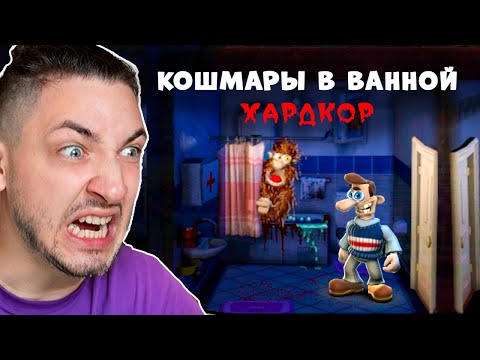 Видео: ЧТО ДЕЛАЕТ МОЙ СОСЕД МАНЬЯК В ВАННОЙ ПОКА НИКТО НЕ ВИДИТ? ХАРДКОР мод КАК ДОСТАТЬ СОСЕДА #3