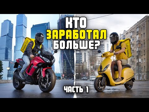 Видео: МЕНЯ ХОТЕЛИ ЗАР*ЗАТЬ НА ЗАКАЗЕ. Я Сравнил Доход На Мотоцикле и Мопеде в Яндекс Доставке