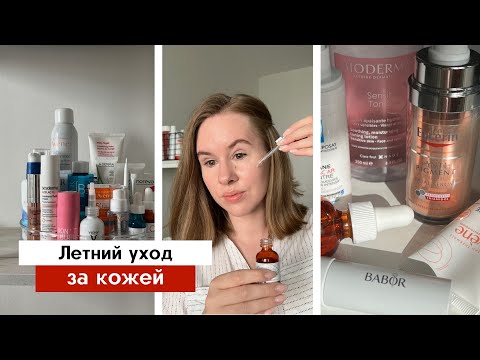 Видео: Уход за кожей: новинки и фавориты | Аптечная косметика