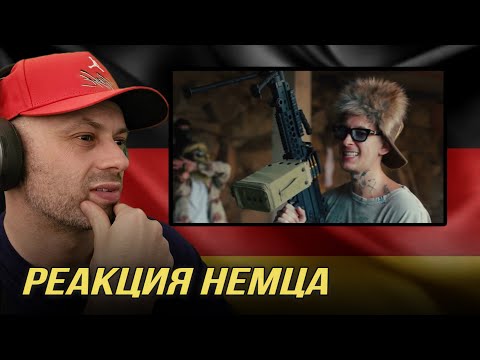 Видео: [🇩🇪] РЕАКЦИЯ НЕМЦА HA | KIZARU - TROOPER @HAUNTED FAMILY