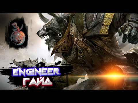 Видео: Guild Wars 2. ENGINEER. Обзорный гайд новичка.