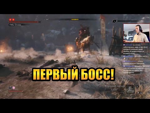Видео: Sekiro Shadows Die Twice #3 — ГЁБУ ОНИВА И ВЕЛИКИЙ ЗМЕЙ (с HailNiklaus)