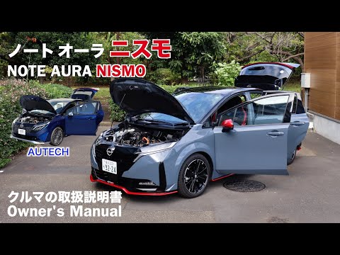 Видео: NISSAN NOTE AURA NISMO / Руководство пользователя / 2024