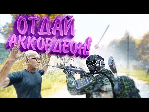 Видео: Пожилые играют в DayZ STALKER RP