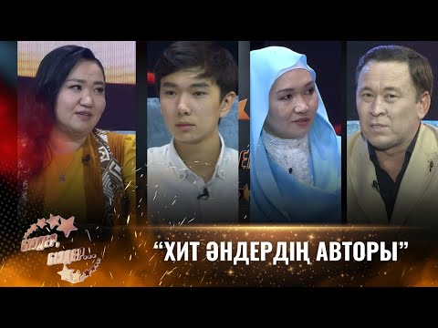 Видео: «Біздер, біздер…» бағдарламасы | Құрманай Бақтиярқызы