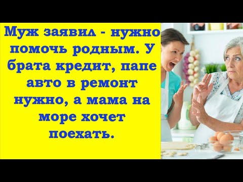 Видео: А квартиру на маму перепишем, сказал муж  Она честно поделит, у брата долги, папе авто чинить нуж