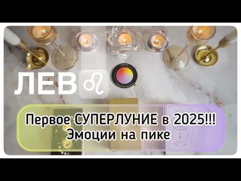 Видео: Лев ♌️ таро прогноз с 6 по 12 октября 2025