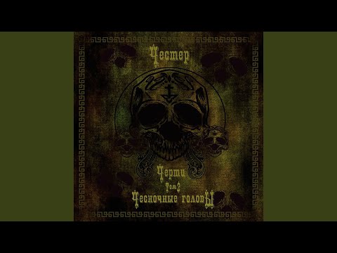 Видео: Под федералами